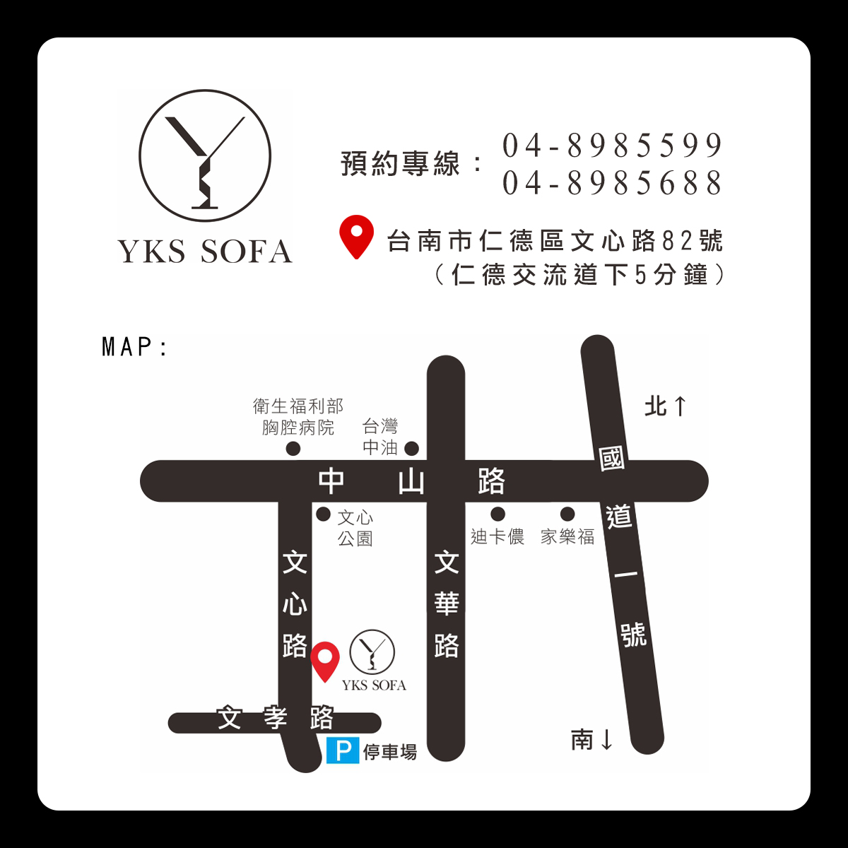 YKS沙發台南門市地址、停車資訊