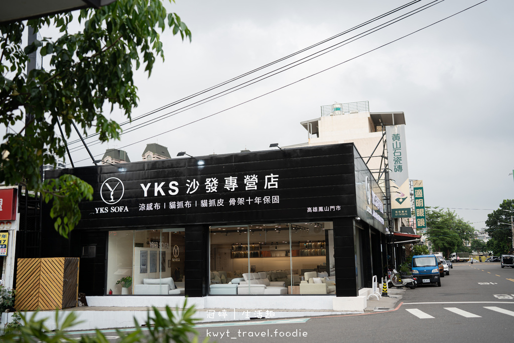 YKS沙發高雄展示體驗館外觀