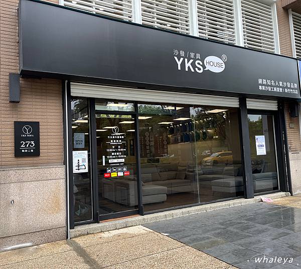 YKS沙發家具【竹北展示體驗館】