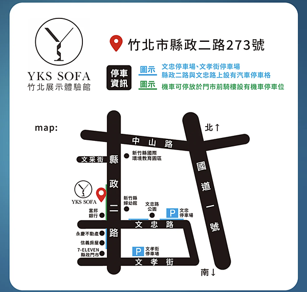 YKS沙發竹北門市地圖