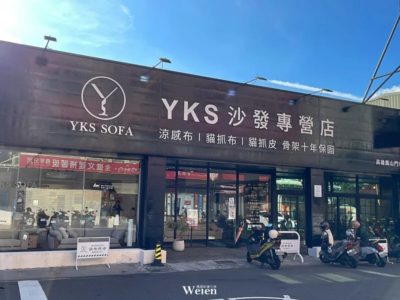 YKS沙發高雄門市外觀