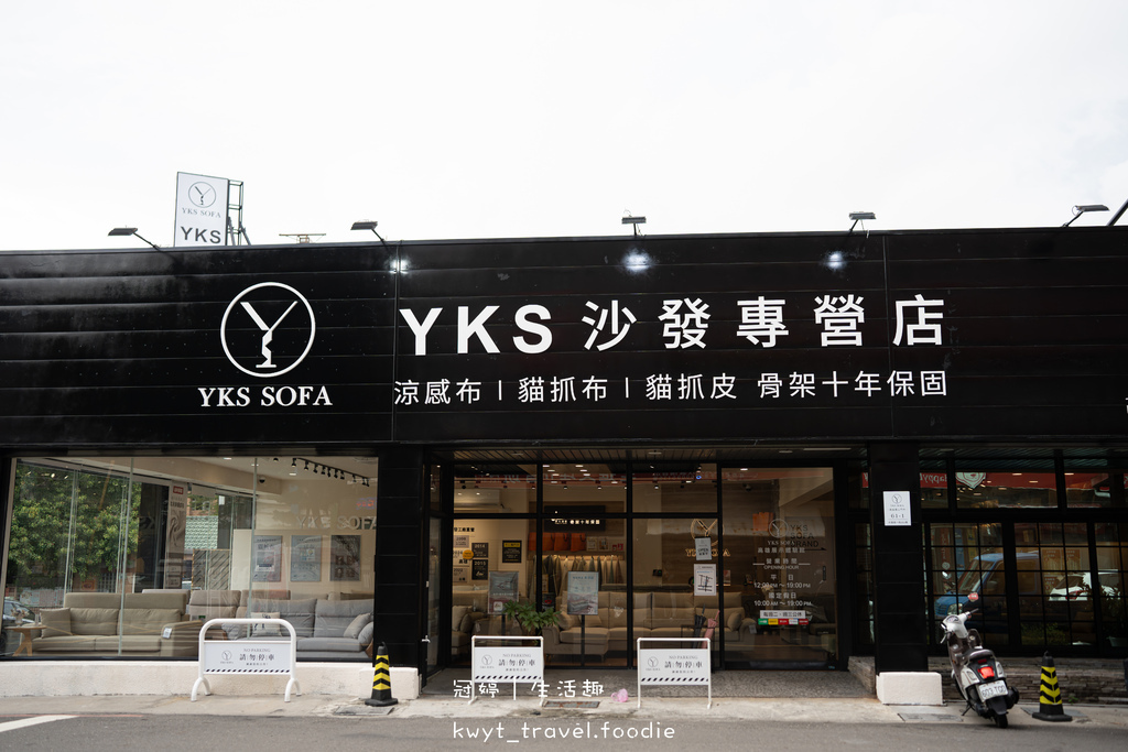 YKS沙發高雄展示體驗館正面