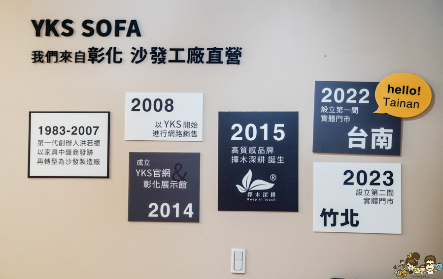 YKS SOFA 沿革