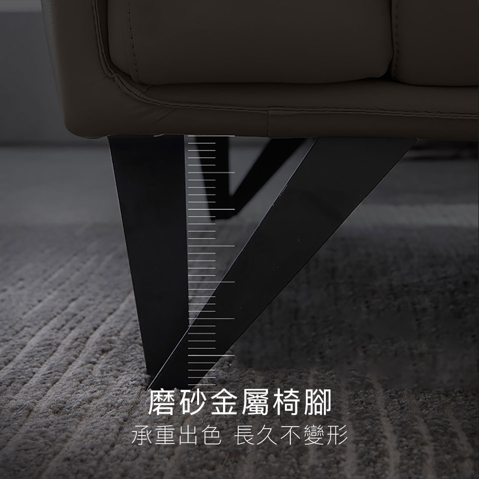 金屬椅腳磨砂質感，穩固牢靠，更是提升了整組沙發的精緻度