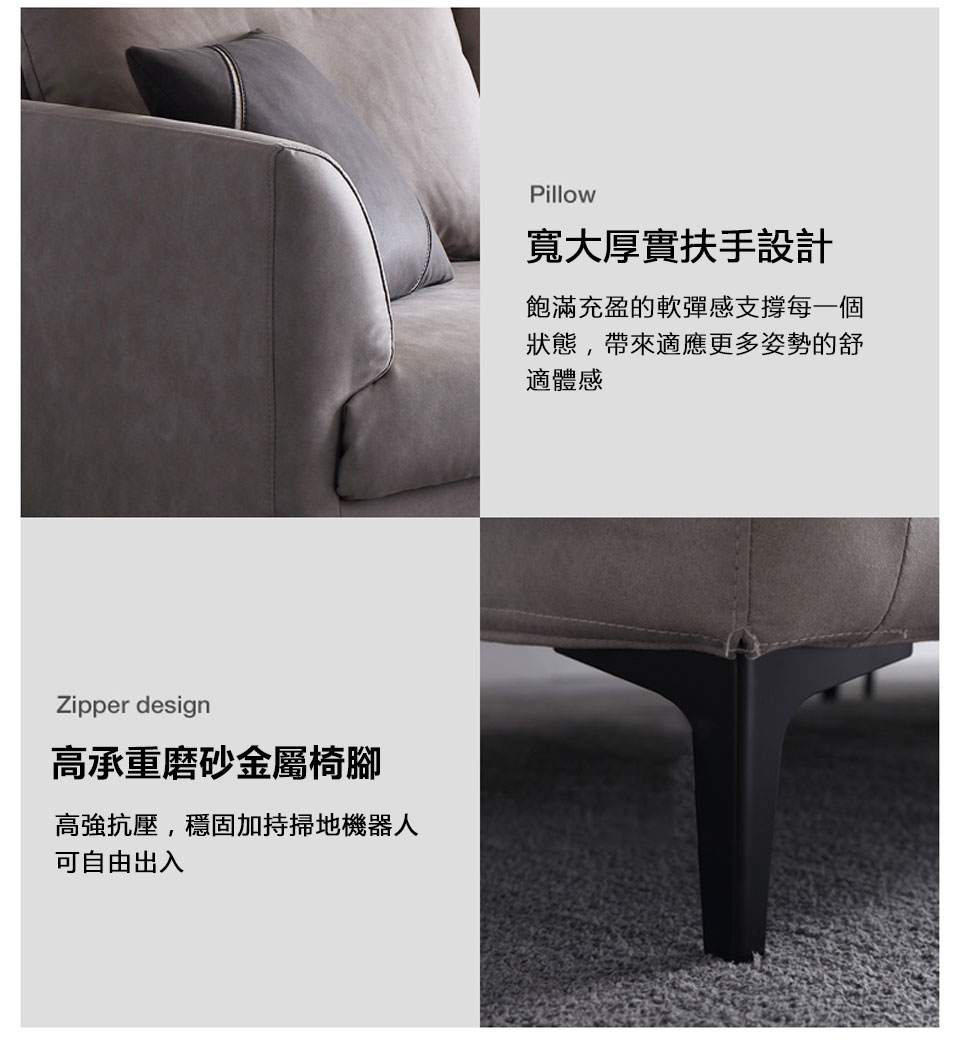 寬大圓弧扶手簡約舒適，也增加了沙發的造型感，金屬椅腳磨砂質感，穩固性好，更提升了整組沙發的精緻度