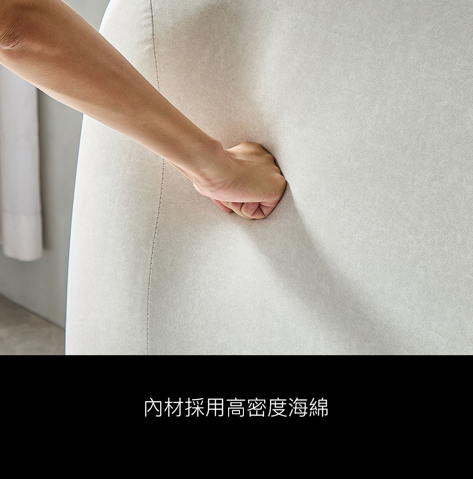 靠背內材使用高密度海綿，柔軟舒適