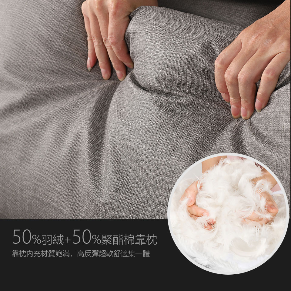 羽絨加上聚酯棉充填大靠枕，厚實柔軟，讓腰背部得到良好倚靠
