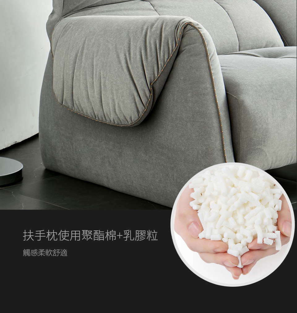 特殊的翻折造型扶手充填乳膠粒+聚酯棉更加柔軟舒適，讓您的雙手輕鬆靠放