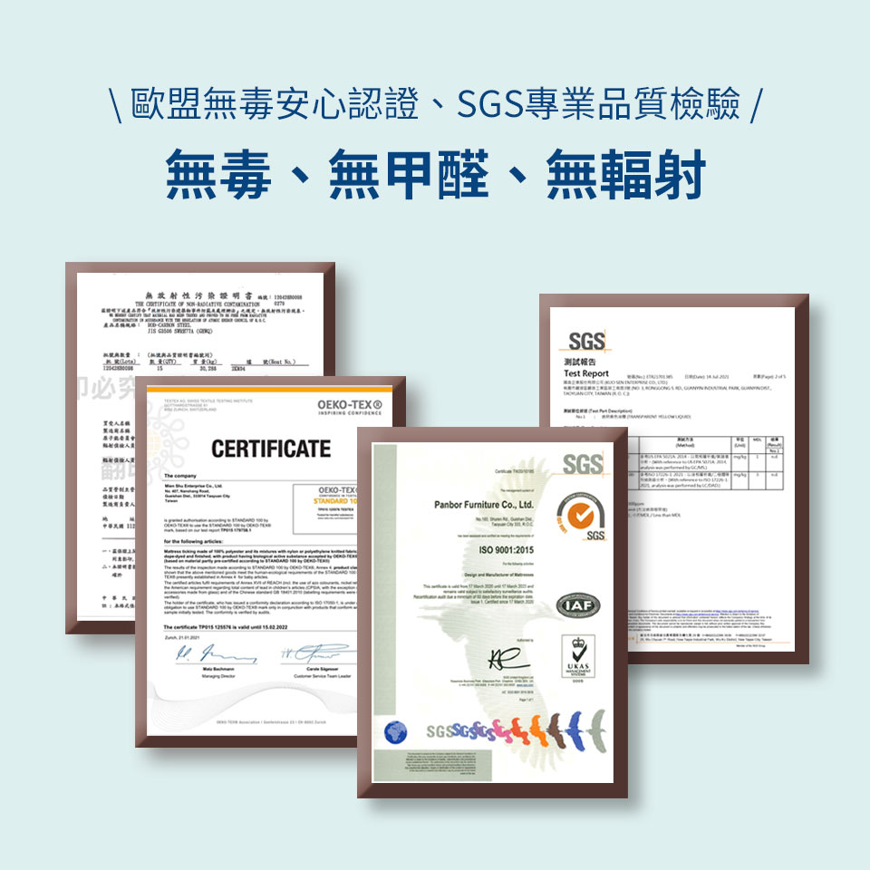 台灣製造，經SGS檢驗，歐盟無毒等多項認證，品質有保障