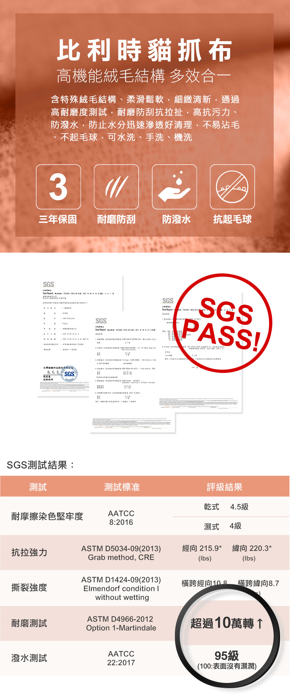 擇木深耕嚴選比利時貓抓布，通過SGS檢驗，耐磨防潑水，享三年保固