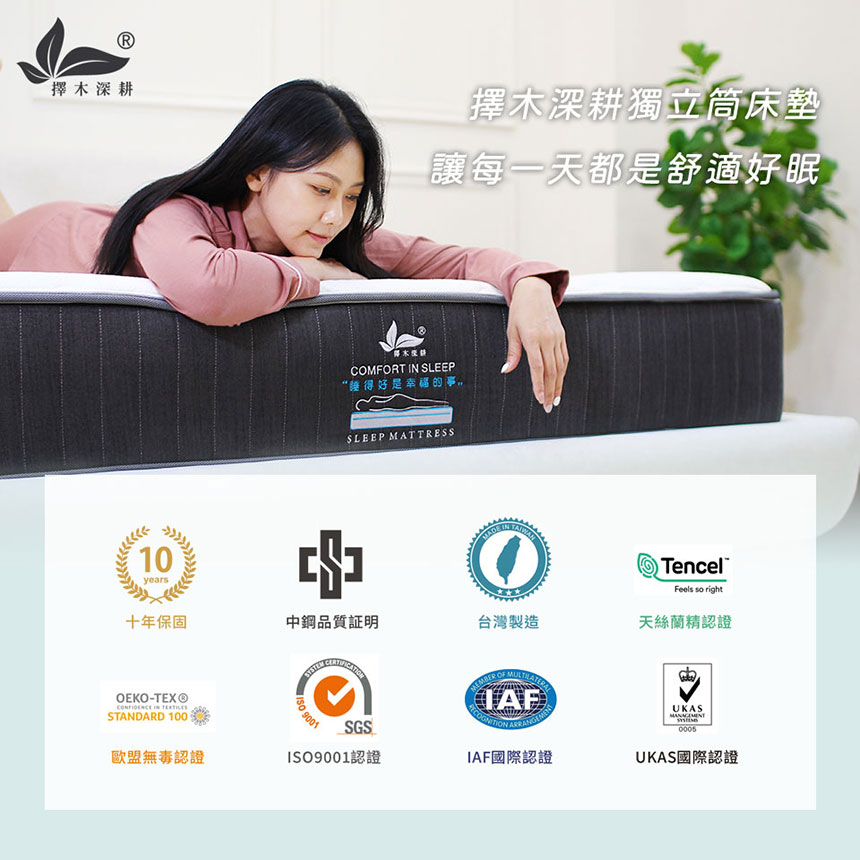 擇木深耕床墊系列-台灣製造，通過SGS檢測、歐盟無毒等多項認證